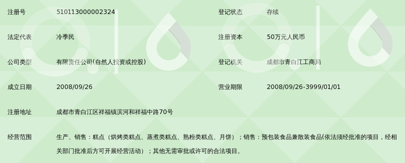 雨菓饼干：传统与创新的碰撞